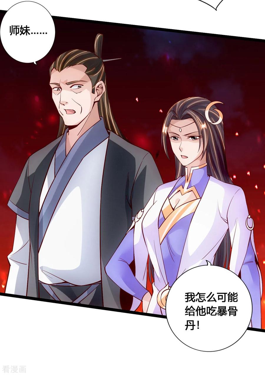 Banished Disciple's Counterattack Ch.106 p5
