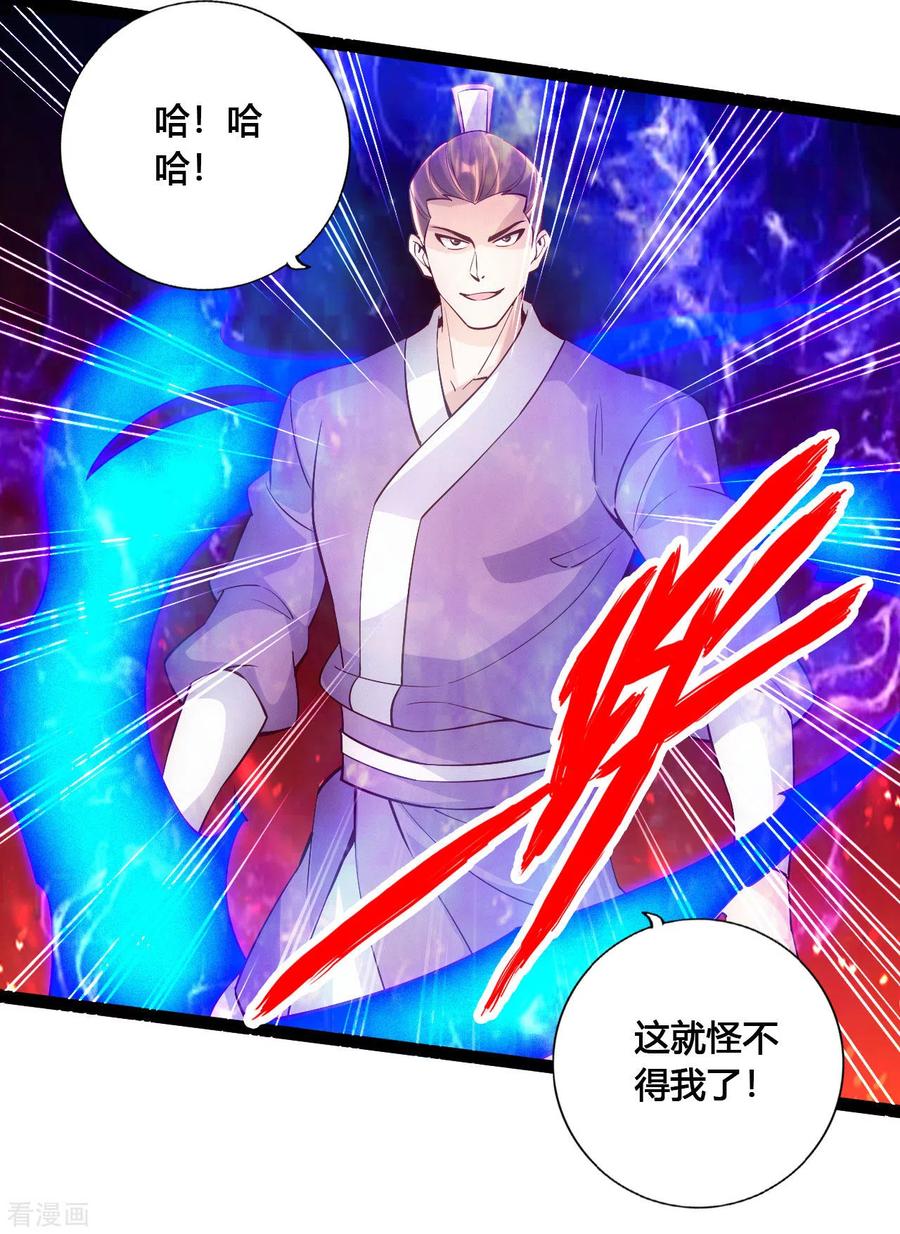Banished Disciple's Counterattack Ch.106 p8