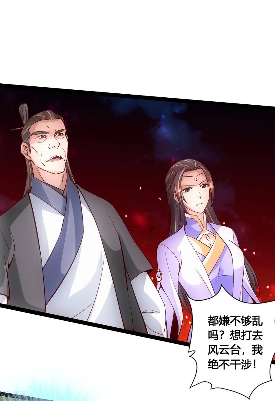 Banished Disciple's Counterattack Ch.107 p12