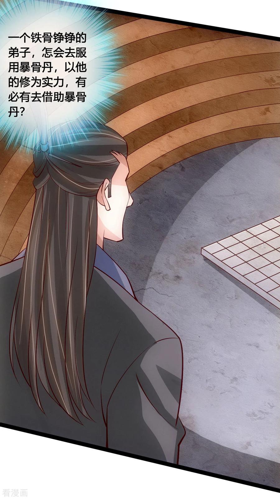 Banished Disciple's Counterattack Ch.107 p13
