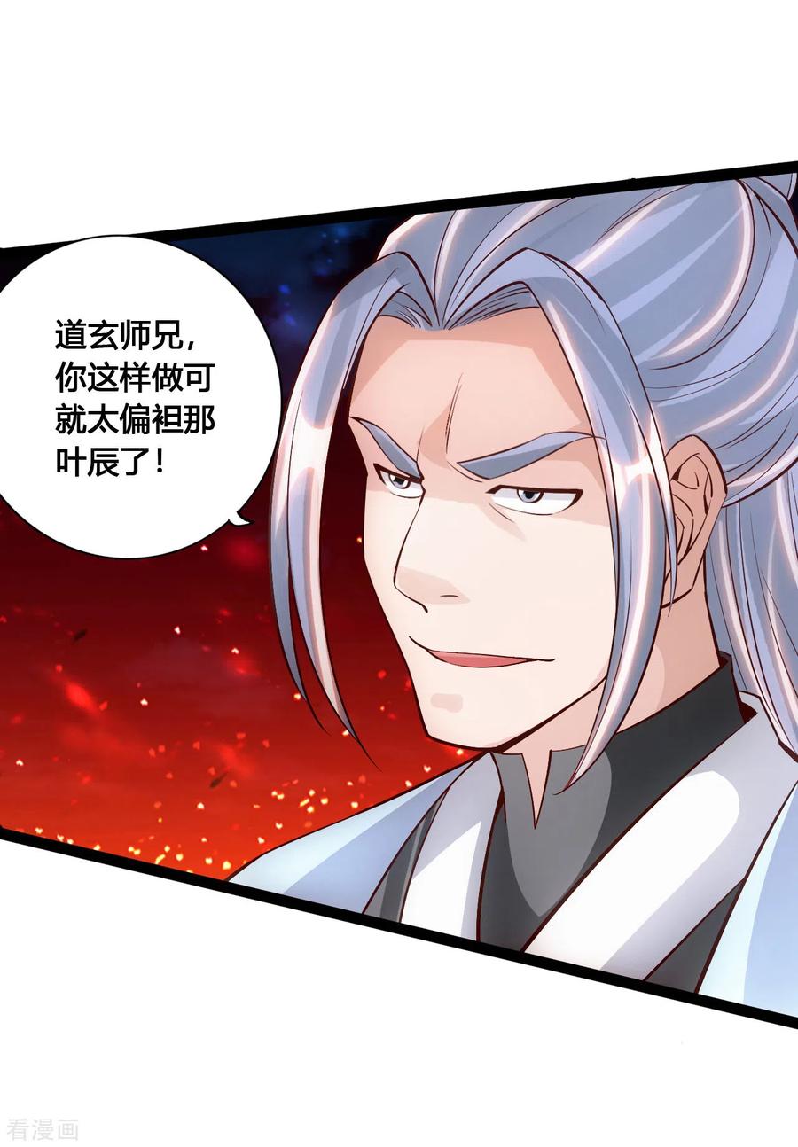 Banished Disciple's Counterattack Ch.107 p16