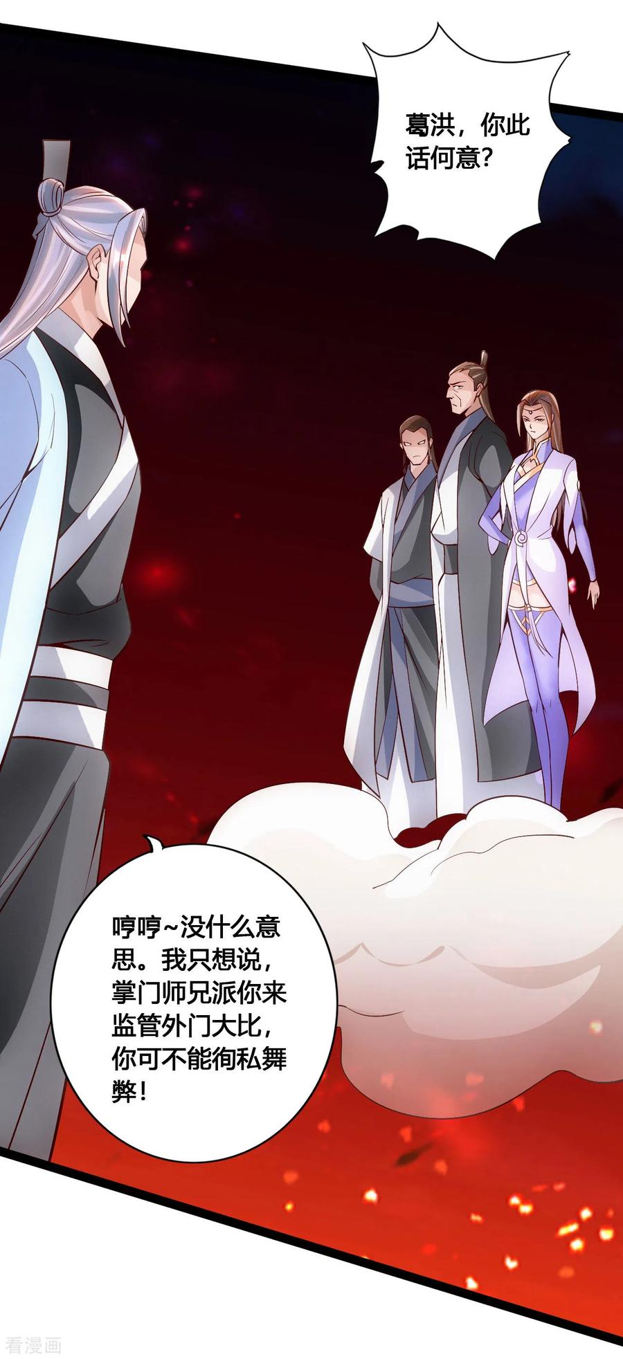 Banished Disciple's Counterattack Ch.107 p17
