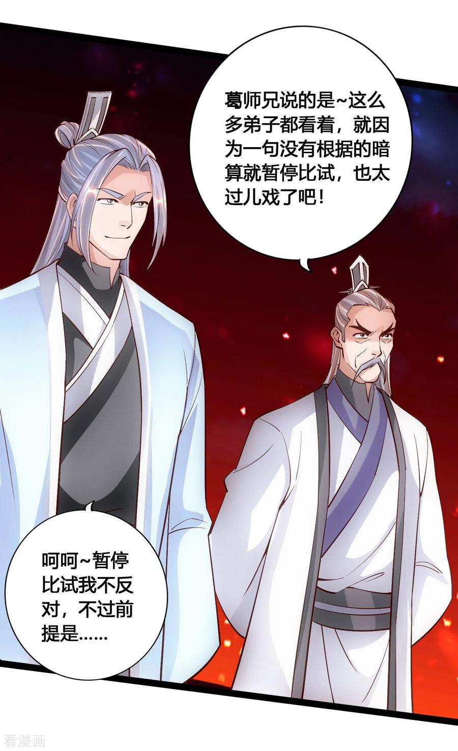 Banished Disciple's Counterattack Ch.107 p18