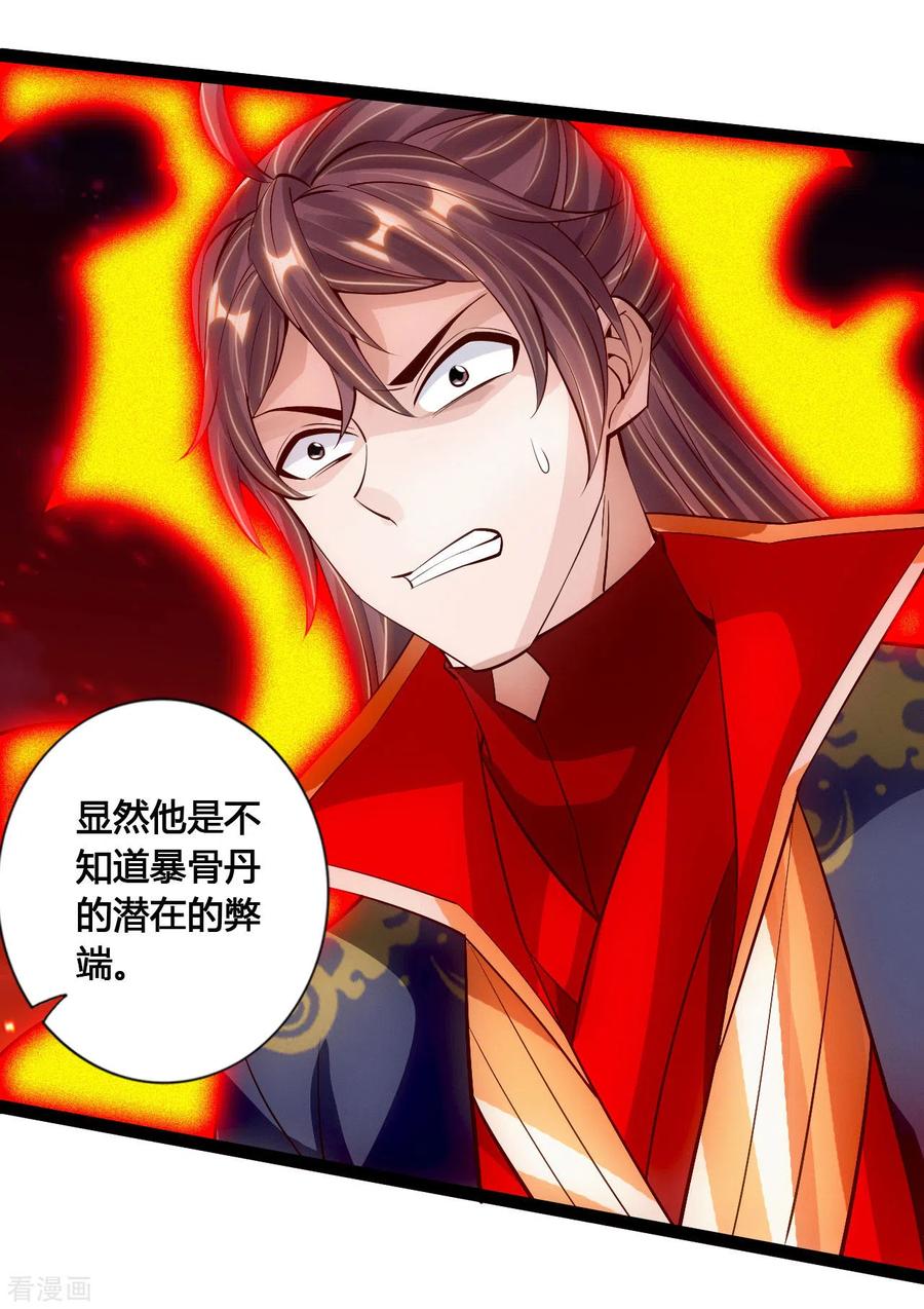Banished Disciple's Counterattack Ch.107 p3
