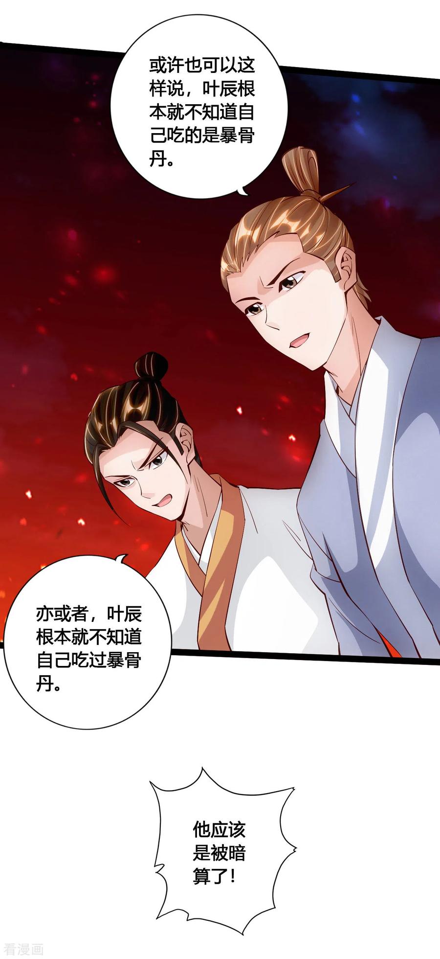 Banished Disciple's Counterattack Ch.107 p4