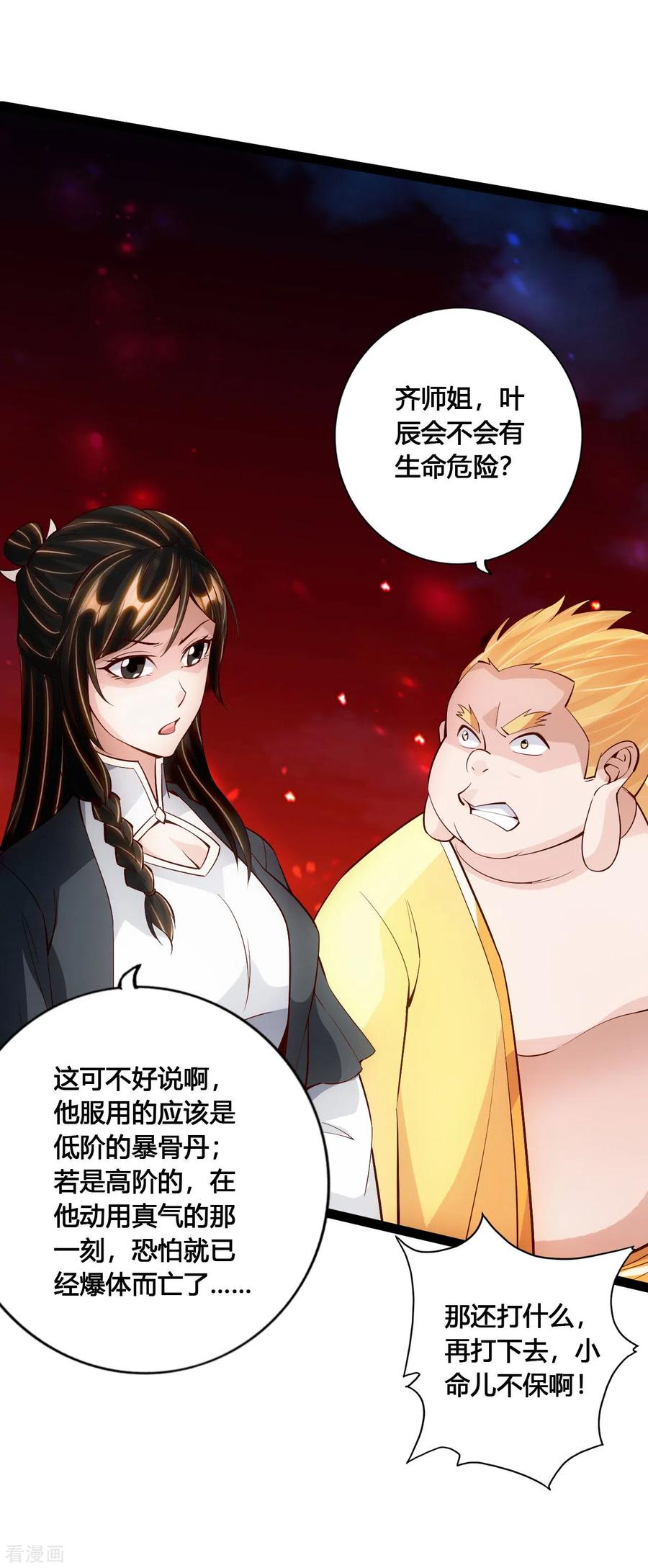 Banished Disciple's Counterattack Ch.107 p5