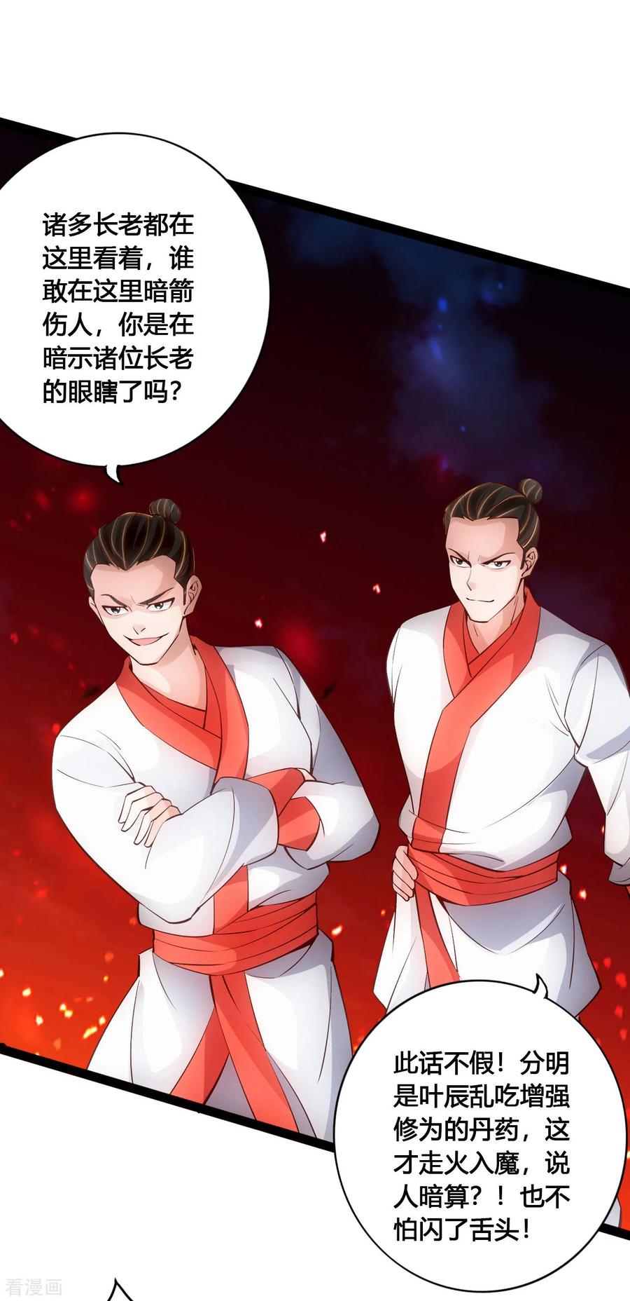 Banished Disciple's Counterattack Ch.107 p7
