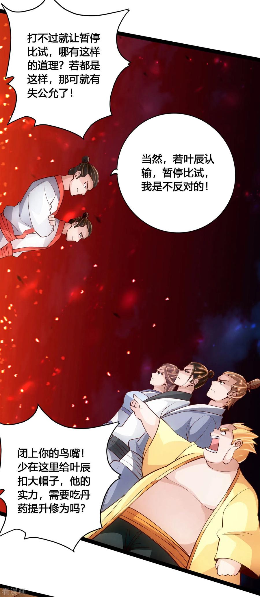 Banished Disciple's Counterattack Ch.107 p8