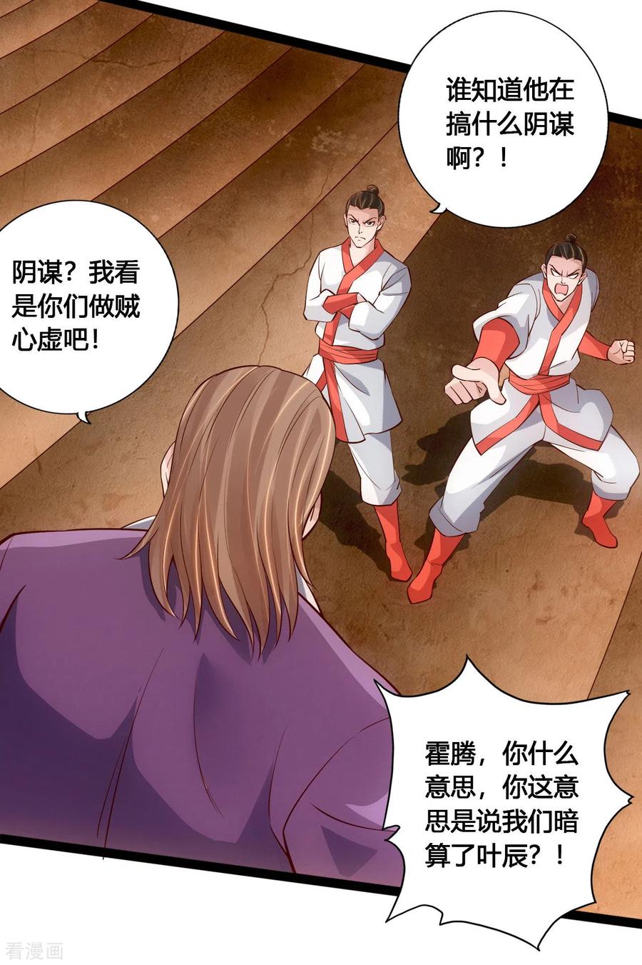 Banished Disciple's Counterattack Ch.107 p9