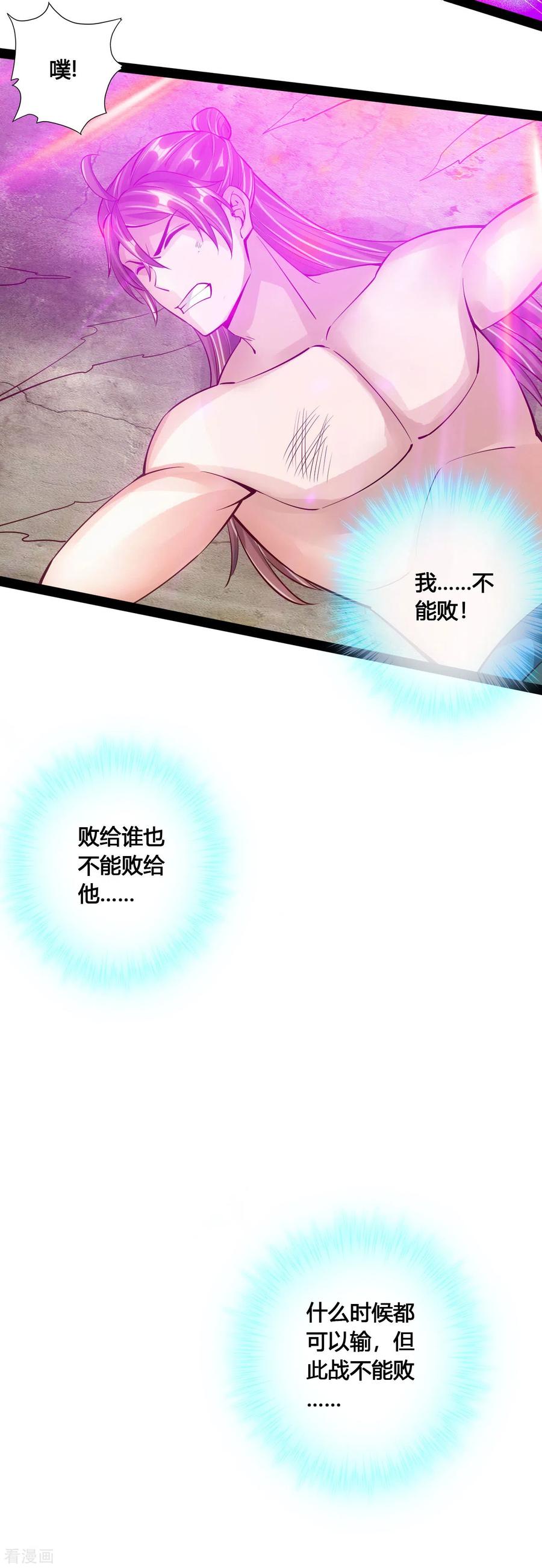 Banished Disciple's Counterattack Ch.108 p15
