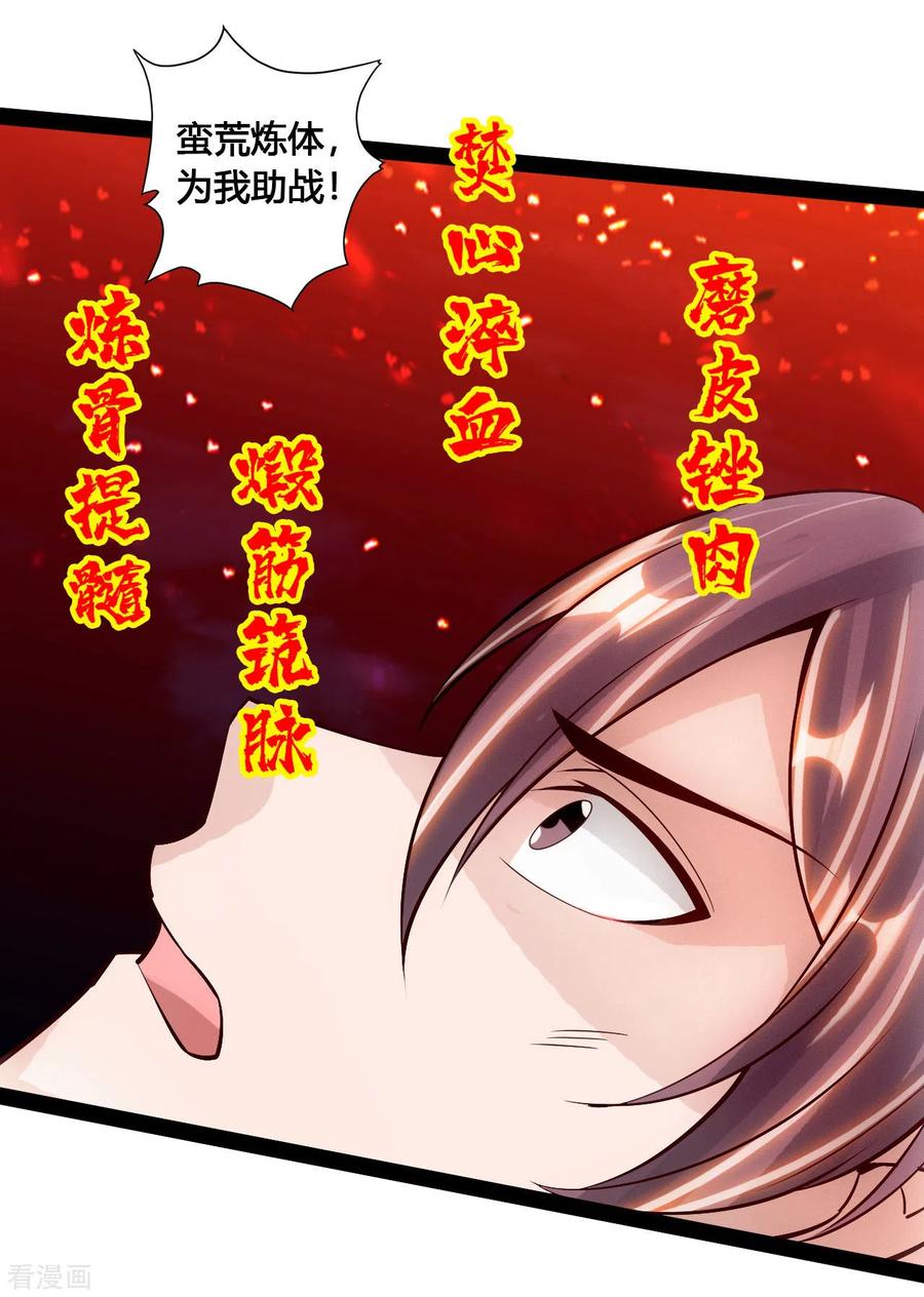 Banished Disciple's Counterattack Ch.108 p16
