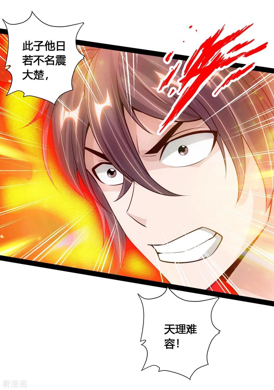Banished Disciple's Counterattack Ch.108 p20