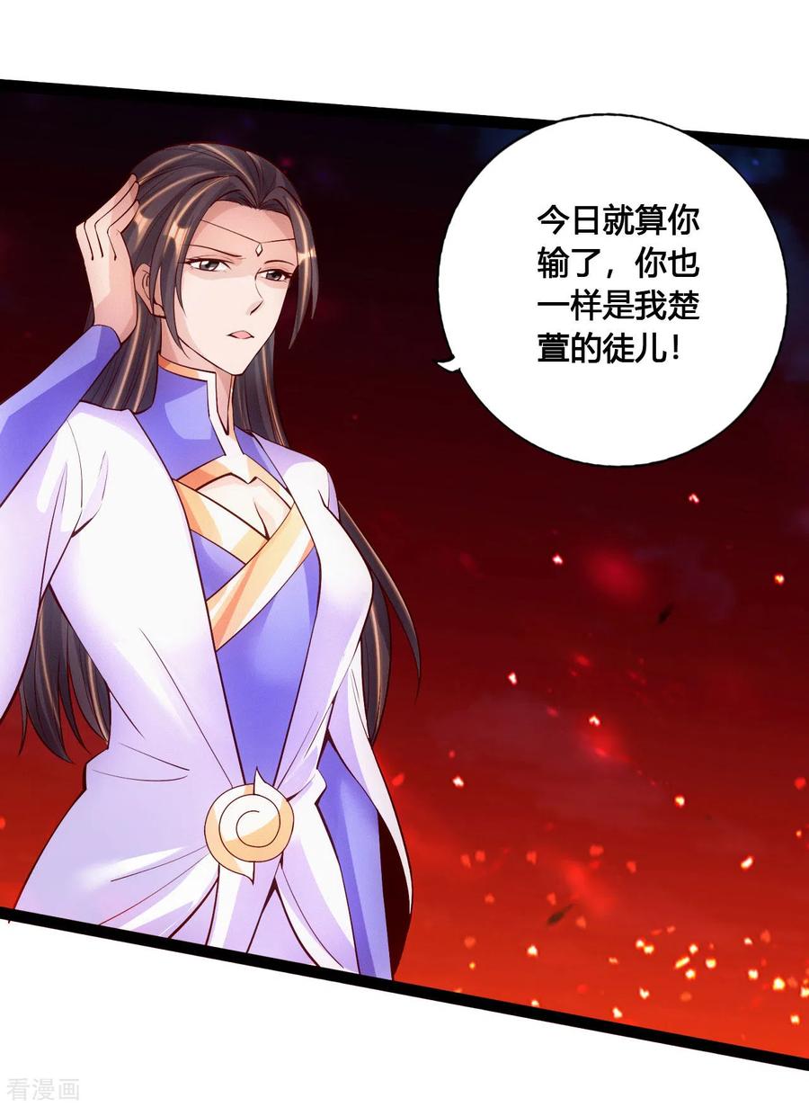Banished Disciple's Counterattack Ch.108 p3