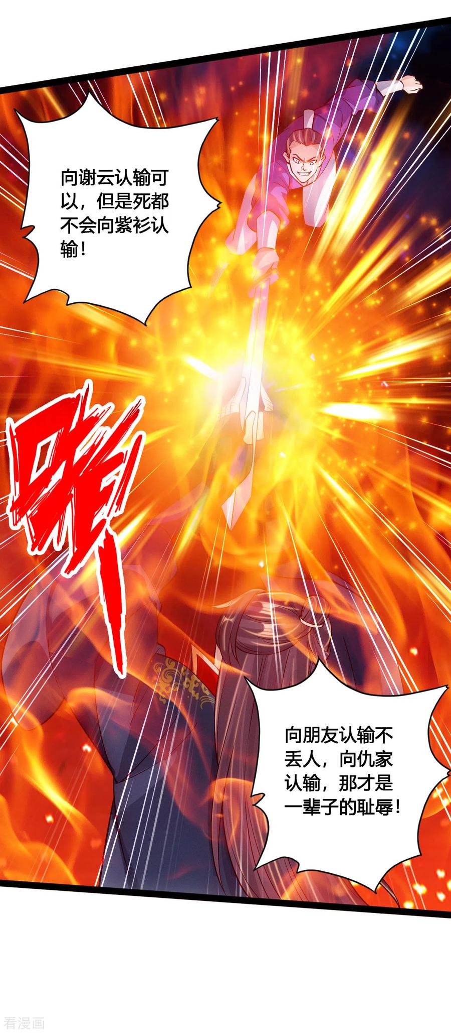 Banished Disciple's Counterattack Ch.108 p6