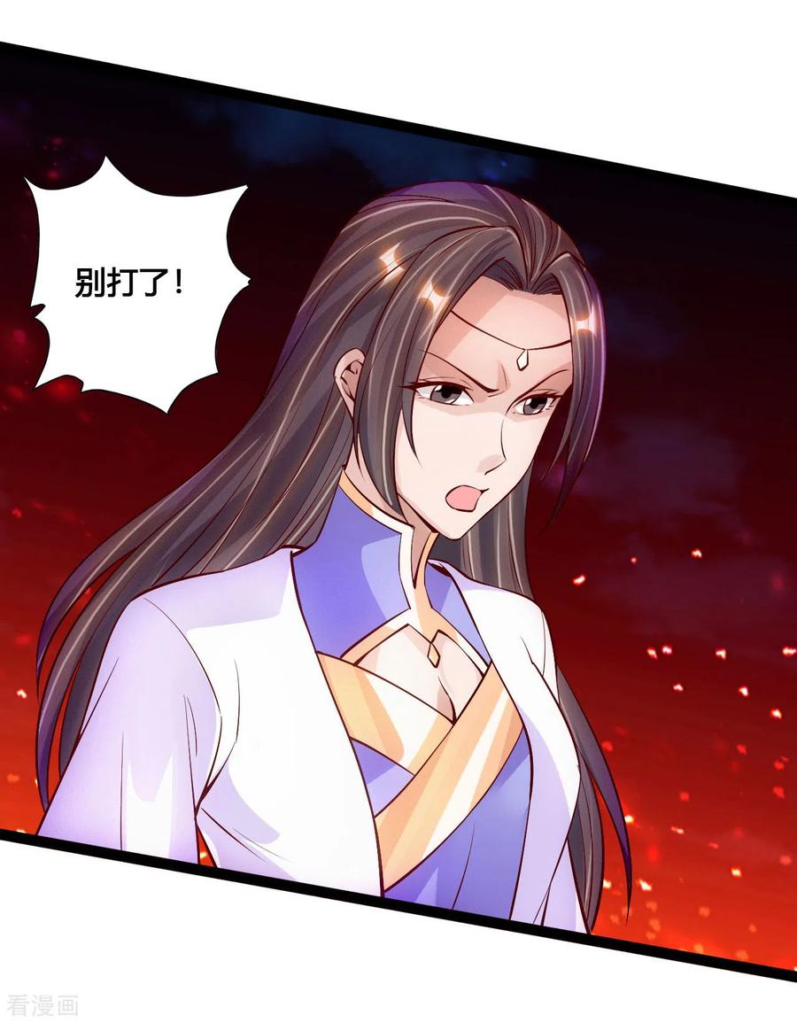Banished Disciple's Counterattack Ch.108 p9