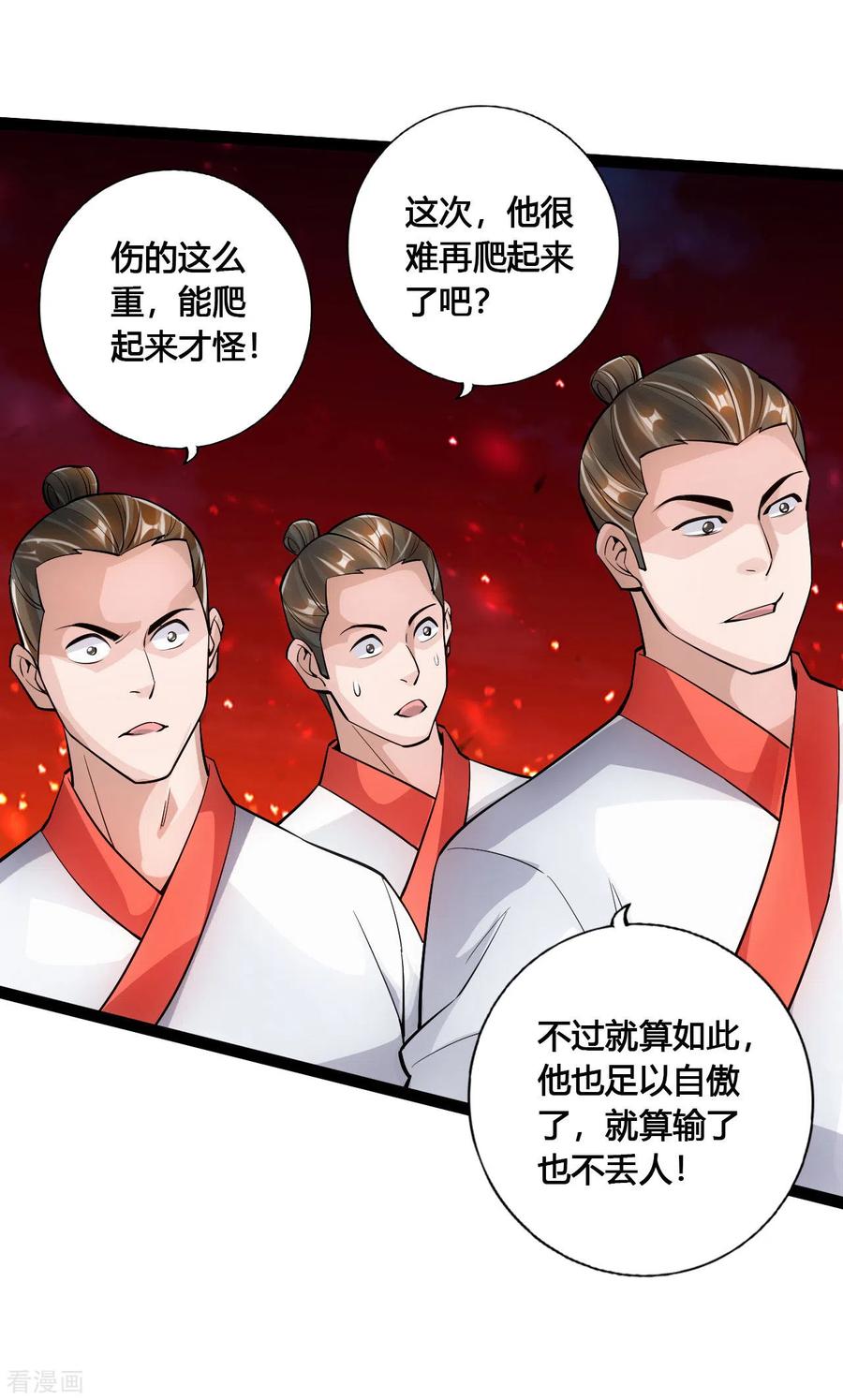 Banished Disciple's Counterattack Ch.109 p17