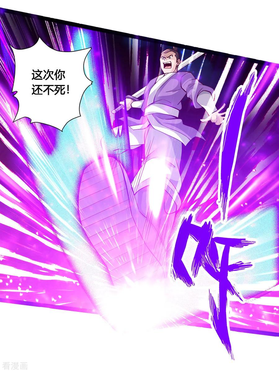 Banished Disciple's Counterattack Ch.109 p4