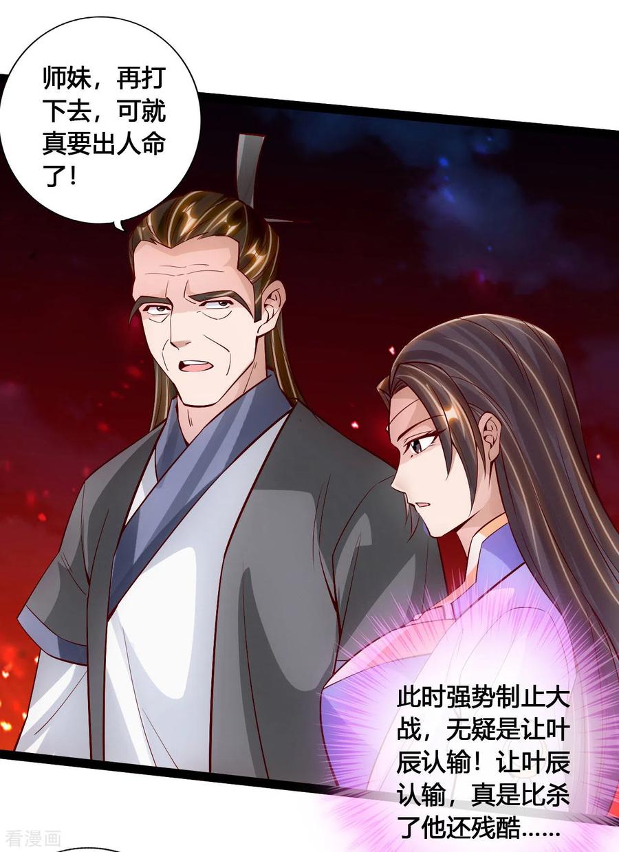 Banished Disciple's Counterattack Ch.109 p7