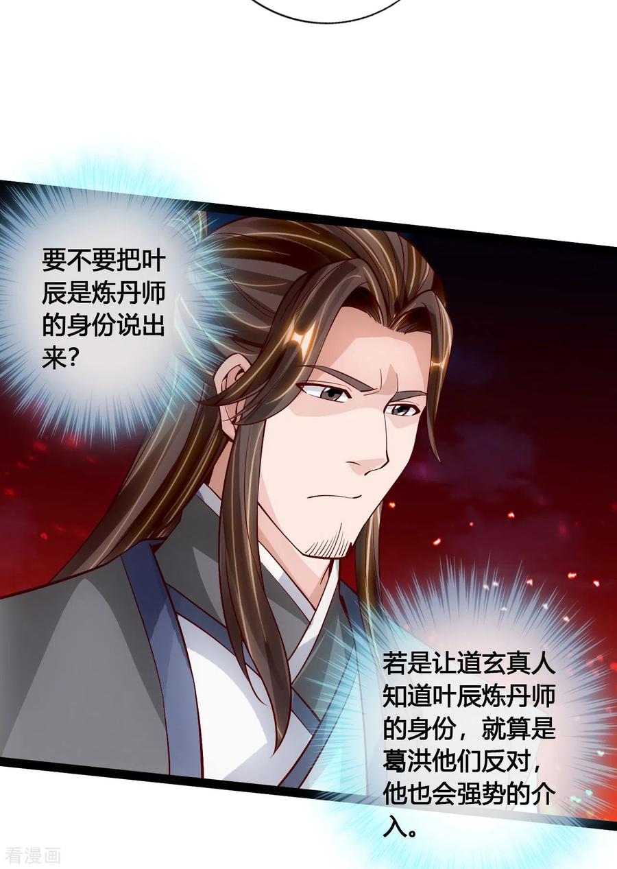 Banished Disciple's Counterattack Ch.109 p9