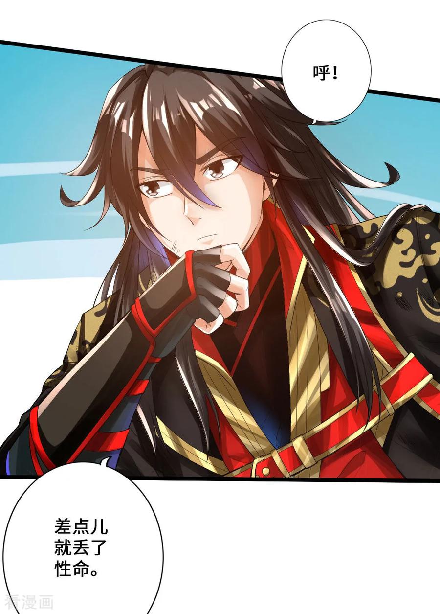 Banished Disciple's Counterattack Ch.11 p12