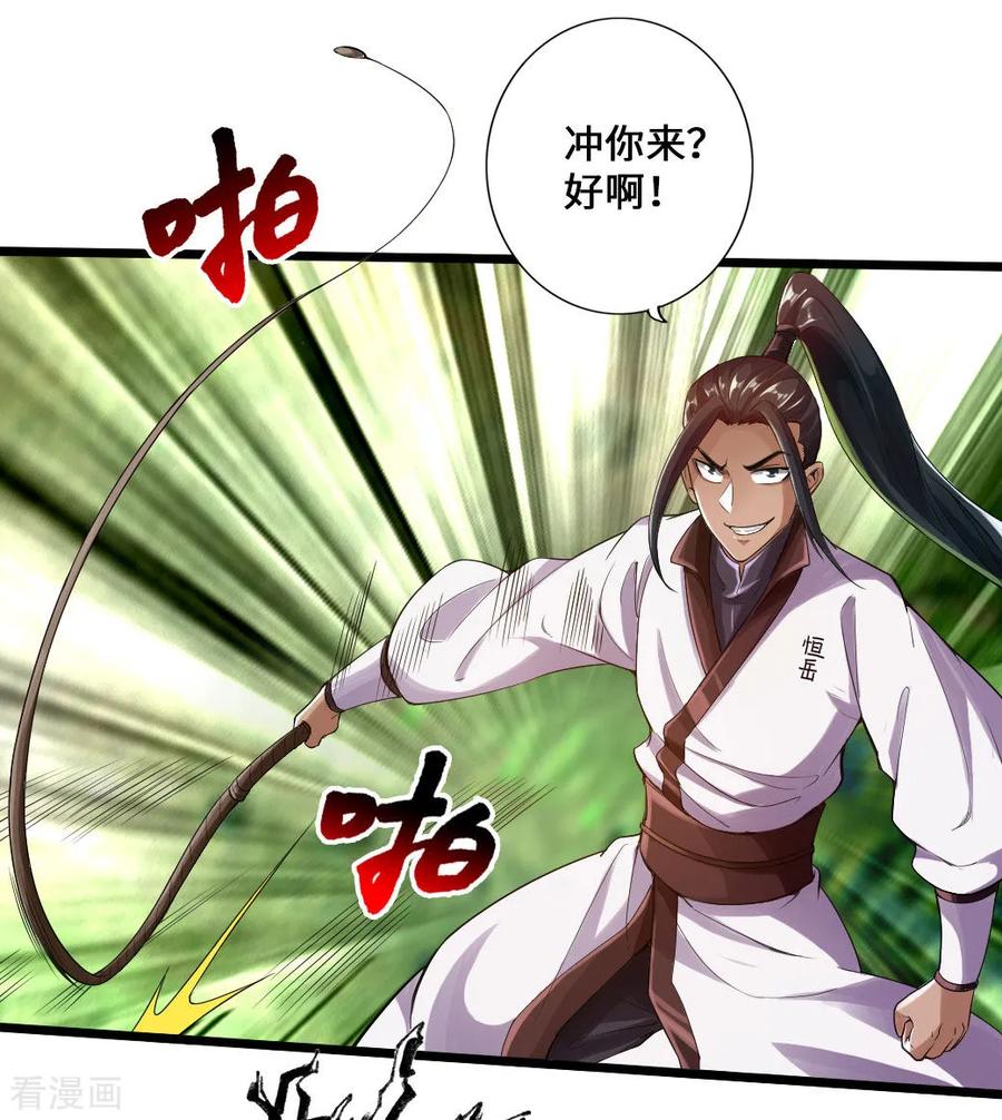 Banished Disciple's Counterattack Ch.11 p15