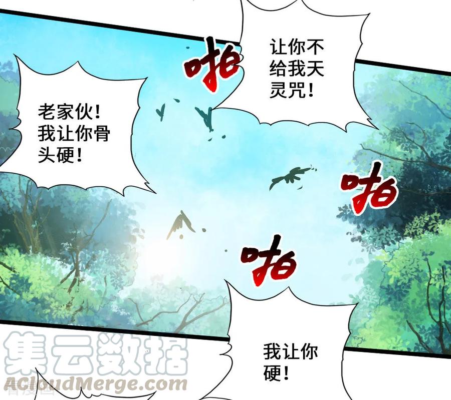 Banished Disciple's Counterattack Ch.11 p17