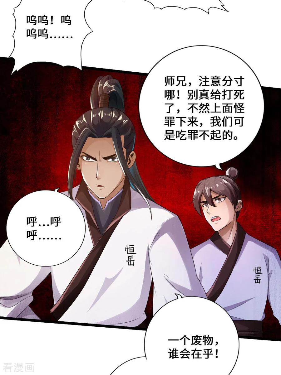 Banished Disciple's Counterattack Ch.11 p18