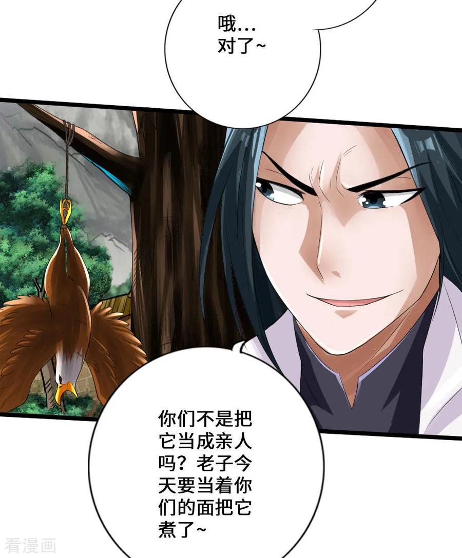 Banished Disciple's Counterattack Ch.11 p19