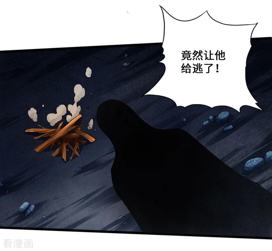 Banished Disciple's Counterattack Ch.11 p2