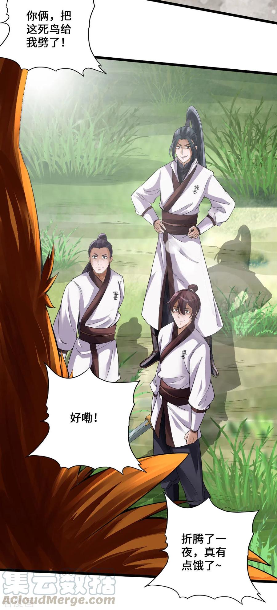 Banished Disciple's Counterattack Ch.11 p21