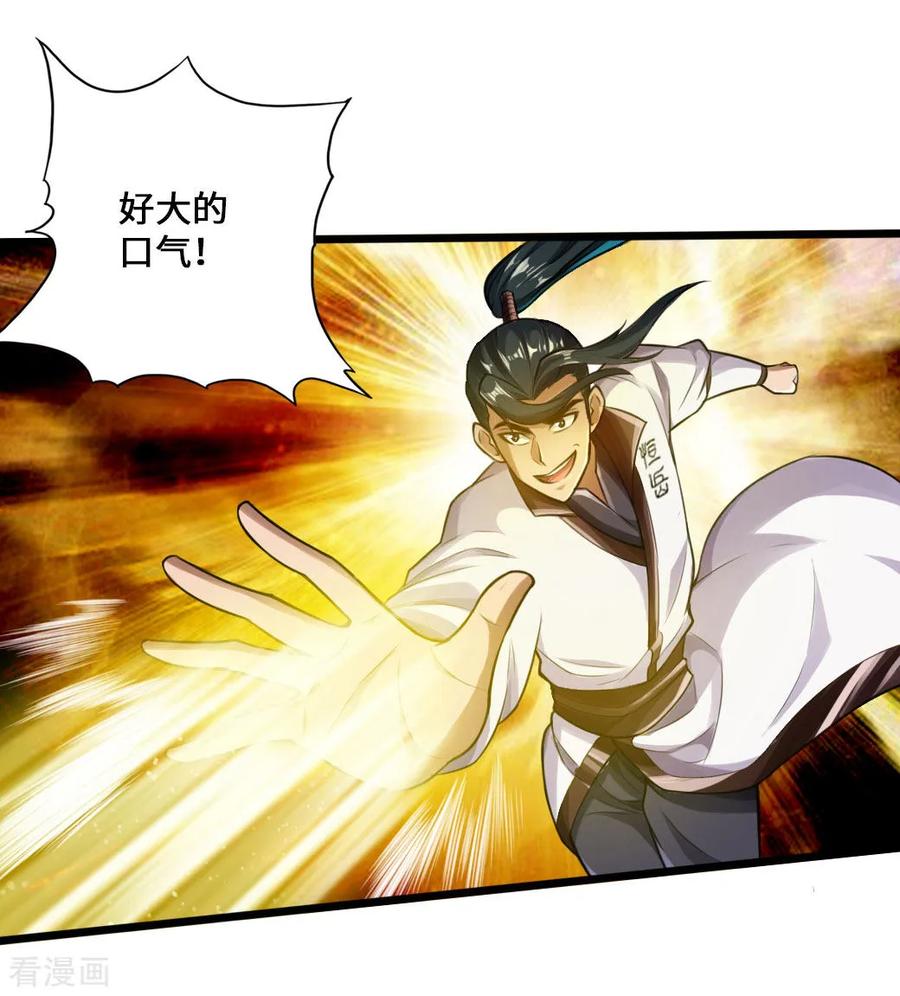 Banished Disciple's Counterattack Ch.11 p27