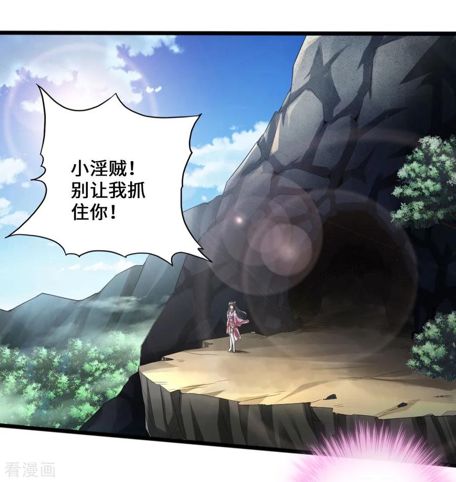 Banished Disciple's Counterattack Ch.11 p3