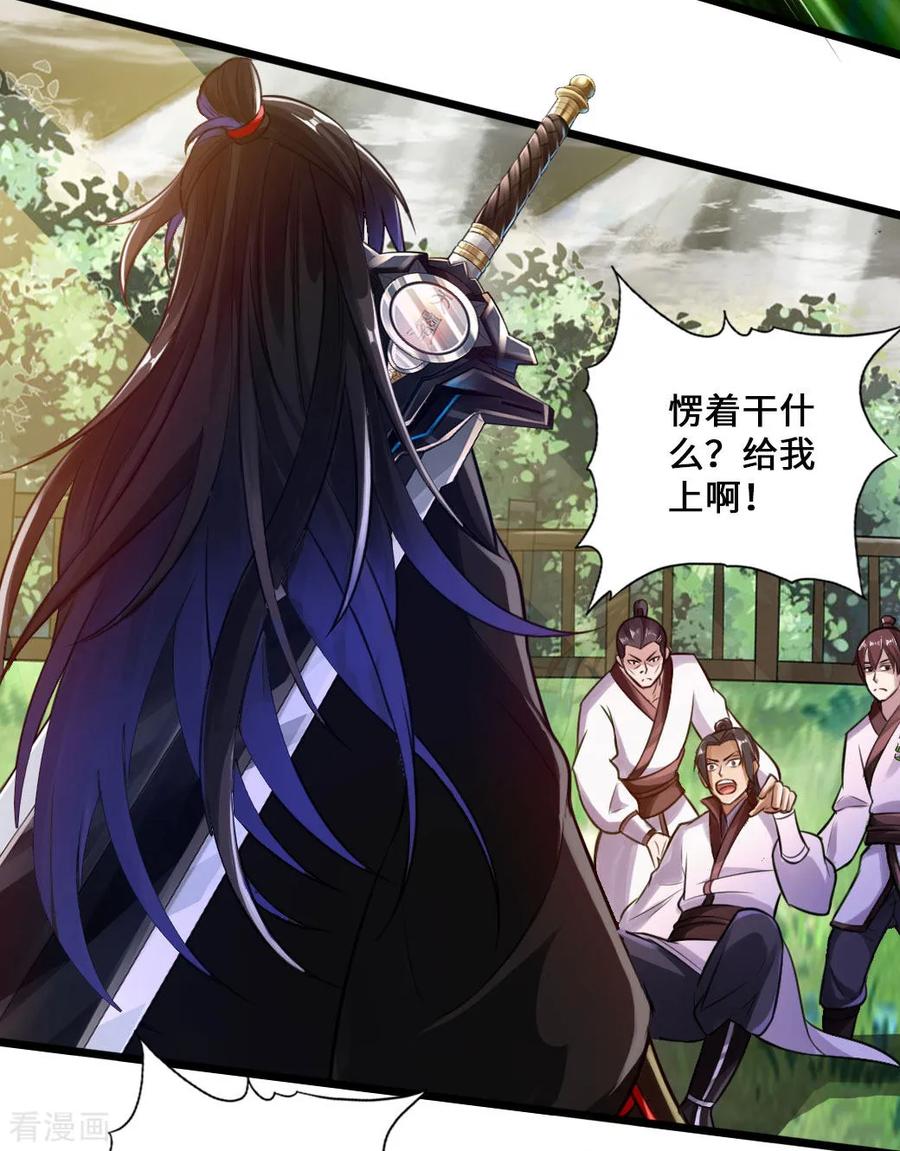 Banished Disciple's Counterattack Ch.11 p31