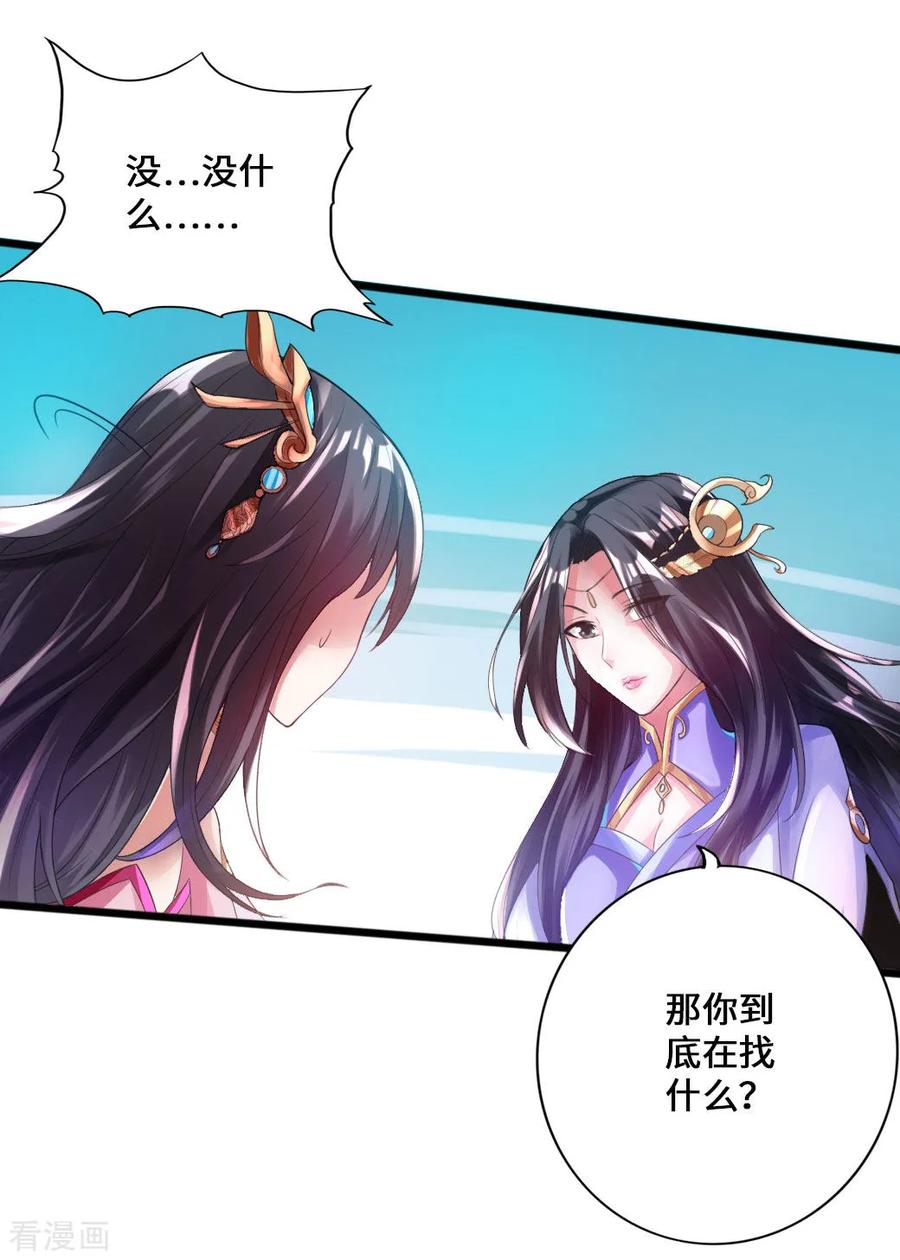Banished Disciple's Counterattack Ch.11 p6