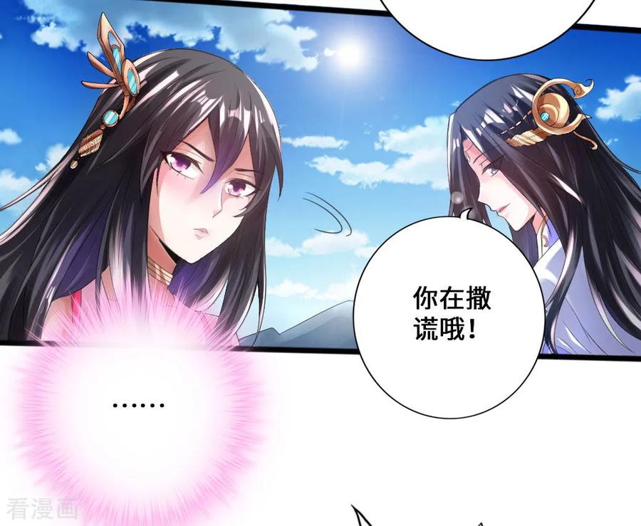 Banished Disciple's Counterattack Ch.11 p8