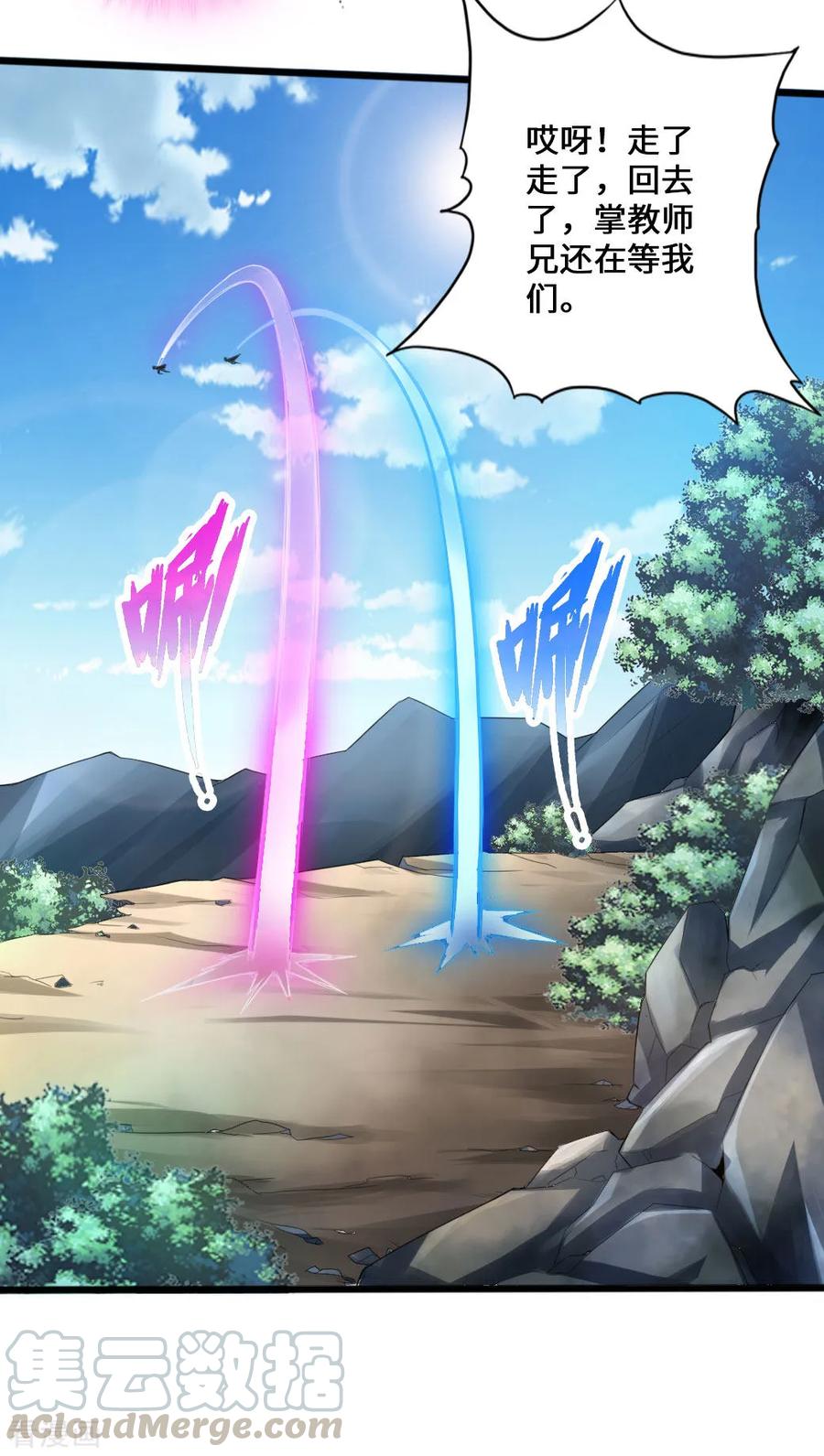 Banished Disciple's Counterattack Ch.11 p9