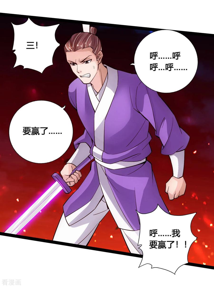 Banished Disciple's Counterattack Ch.110 p10