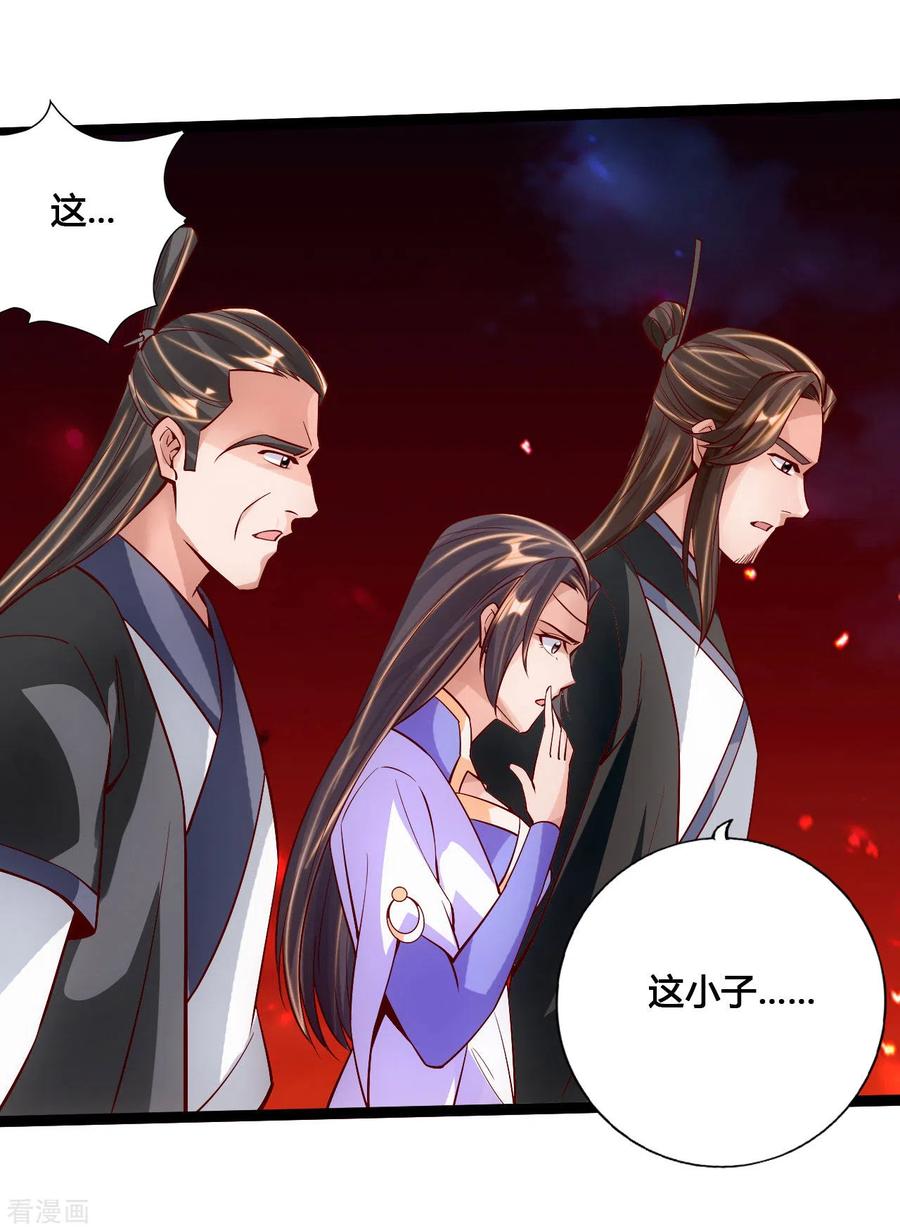 Banished Disciple's Counterattack Ch.110 p17