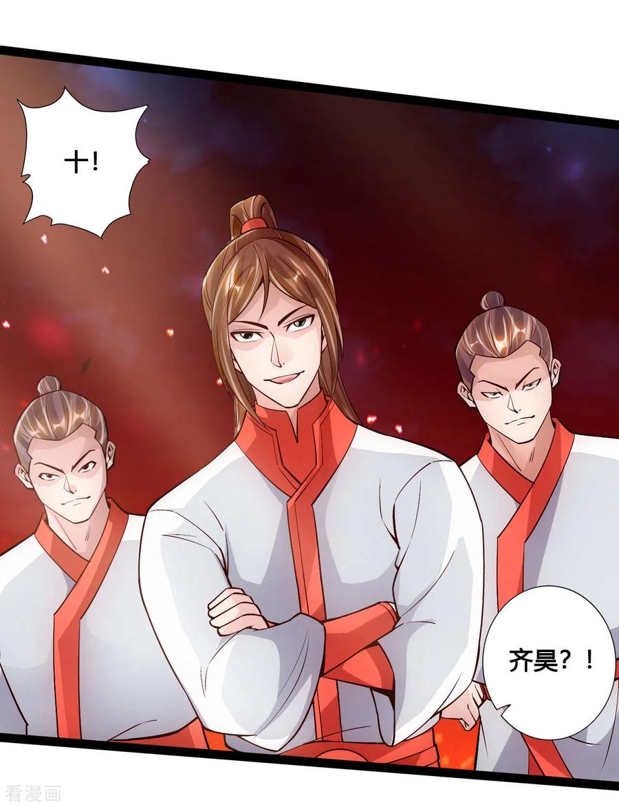 Banished Disciple's Counterattack Ch.110 p3