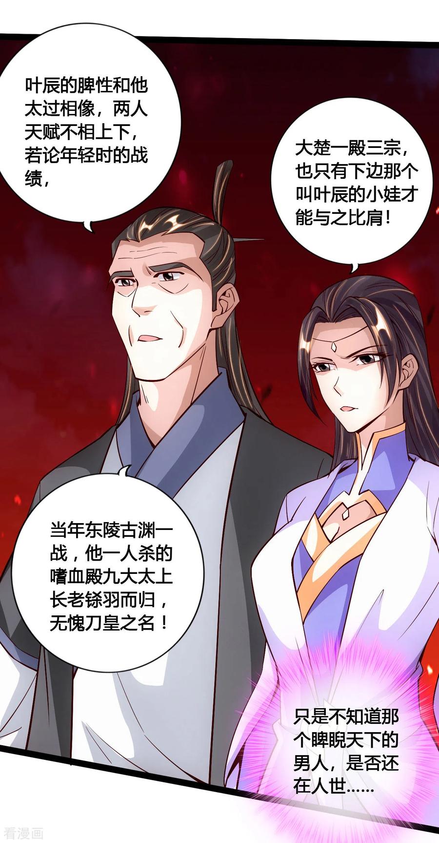 Banished Disciple's Counterattack Ch.111 p14