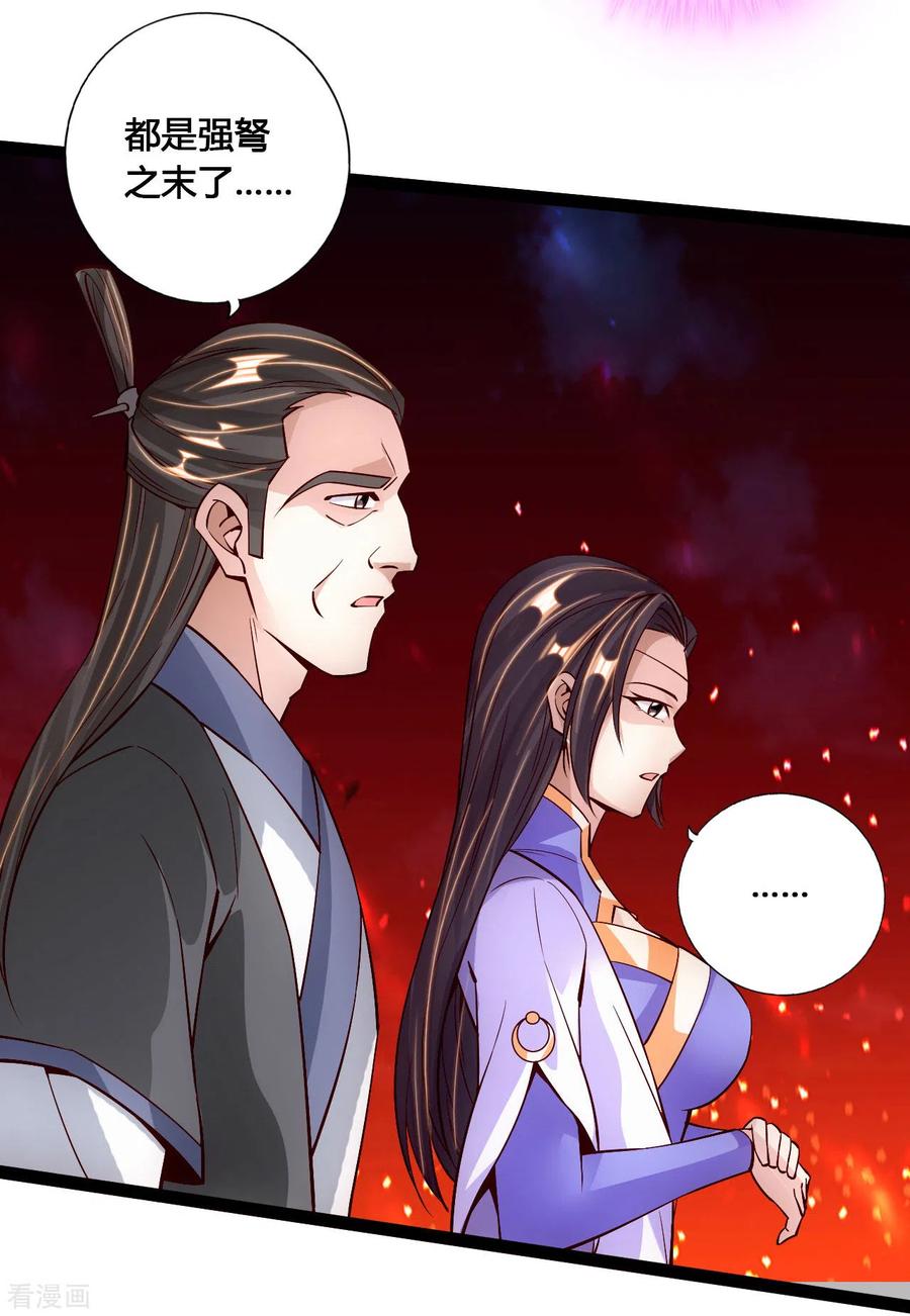 Banished Disciple's Counterattack Ch.111 p15