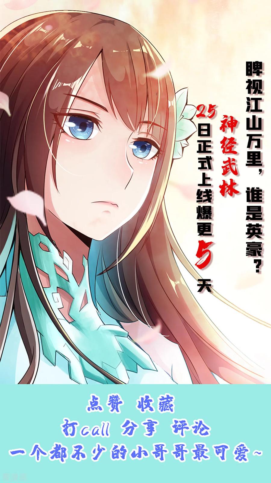 Banished Disciple's Counterattack Ch.111 p21
