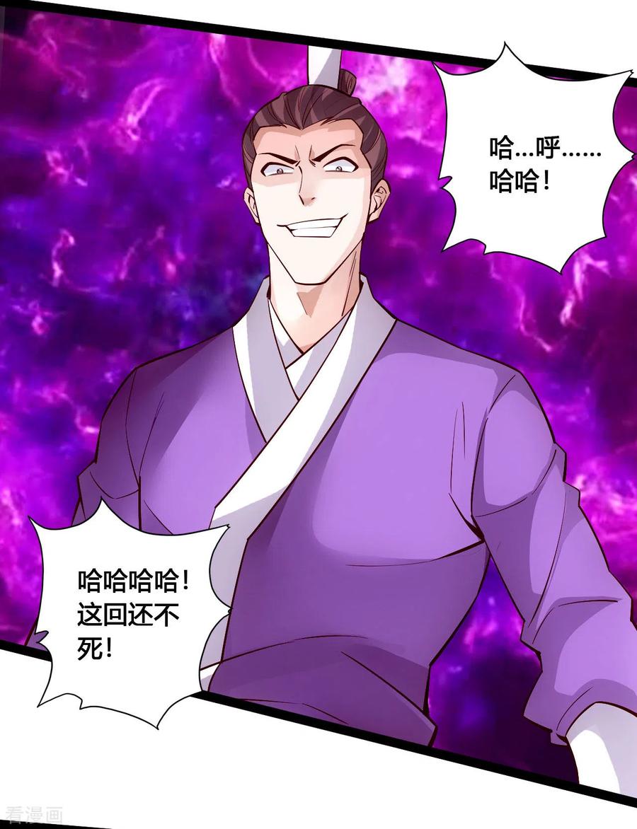 Banished Disciple's Counterattack Ch.111 p8
