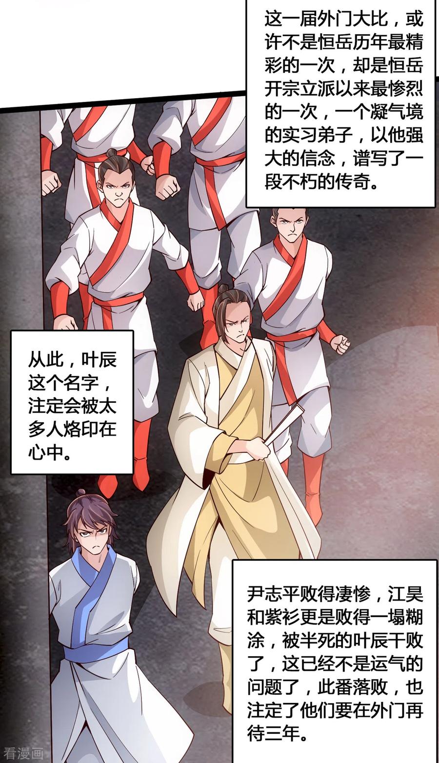 Banished Disciple's Counterattack Ch.112 p12