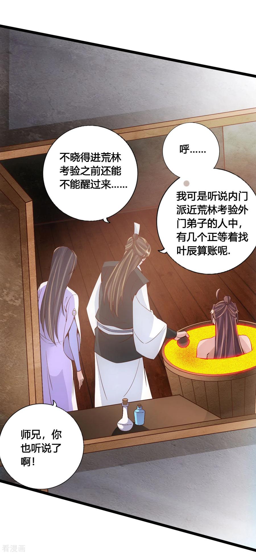 Banished Disciple's Counterattack Ch.112 p17