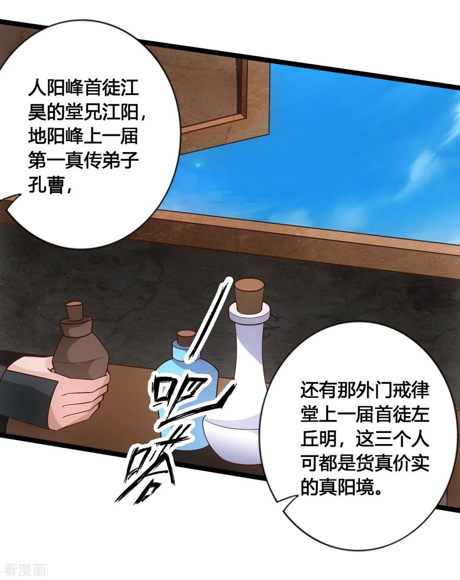 Banished Disciple's Counterattack Ch.112 p18