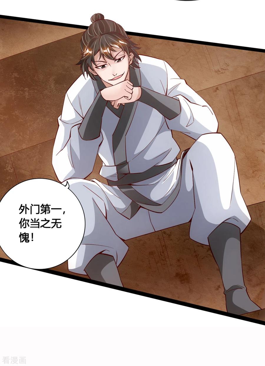Banished Disciple's Counterattack Ch.112 p3