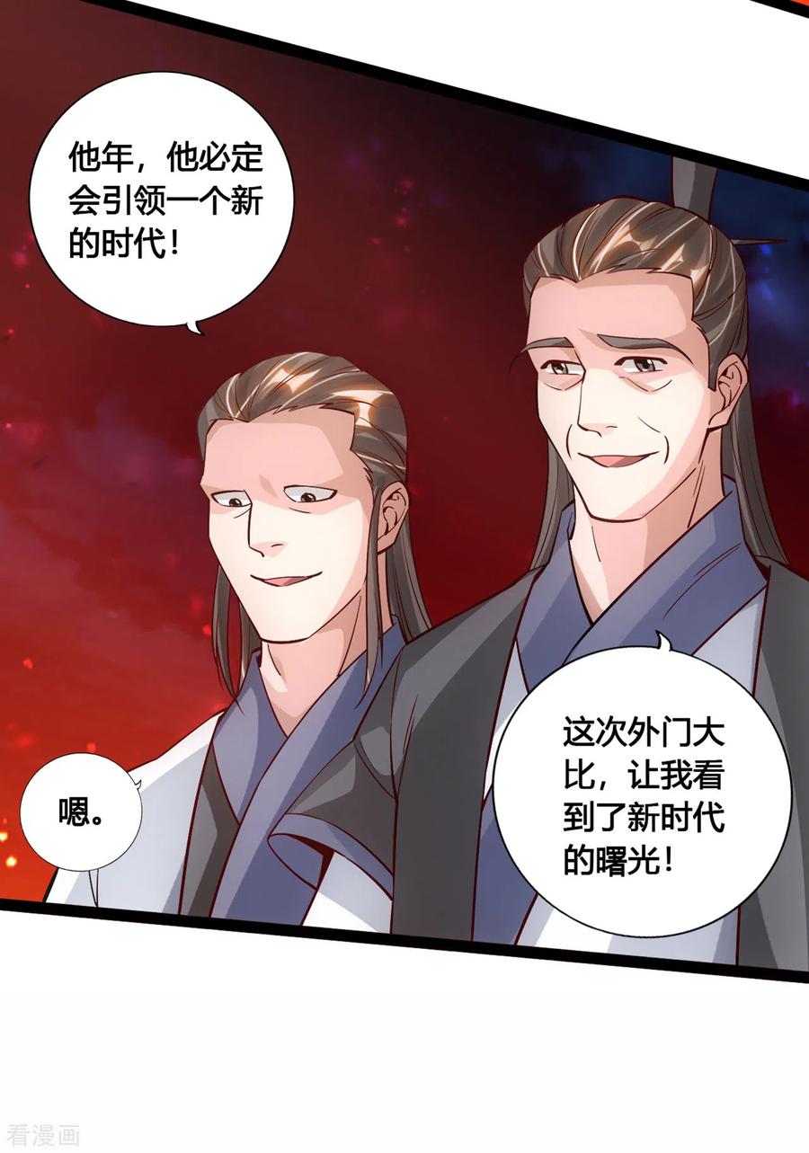 Banished Disciple's Counterattack Ch.112 p7