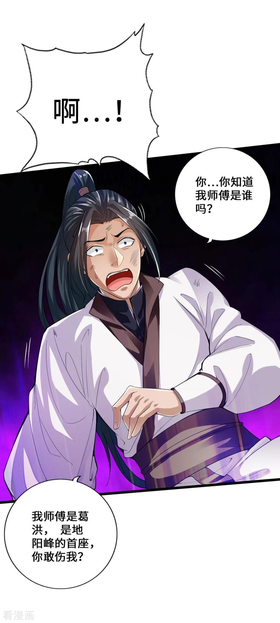 Banished Disciple's Counterattack Ch.12 p11