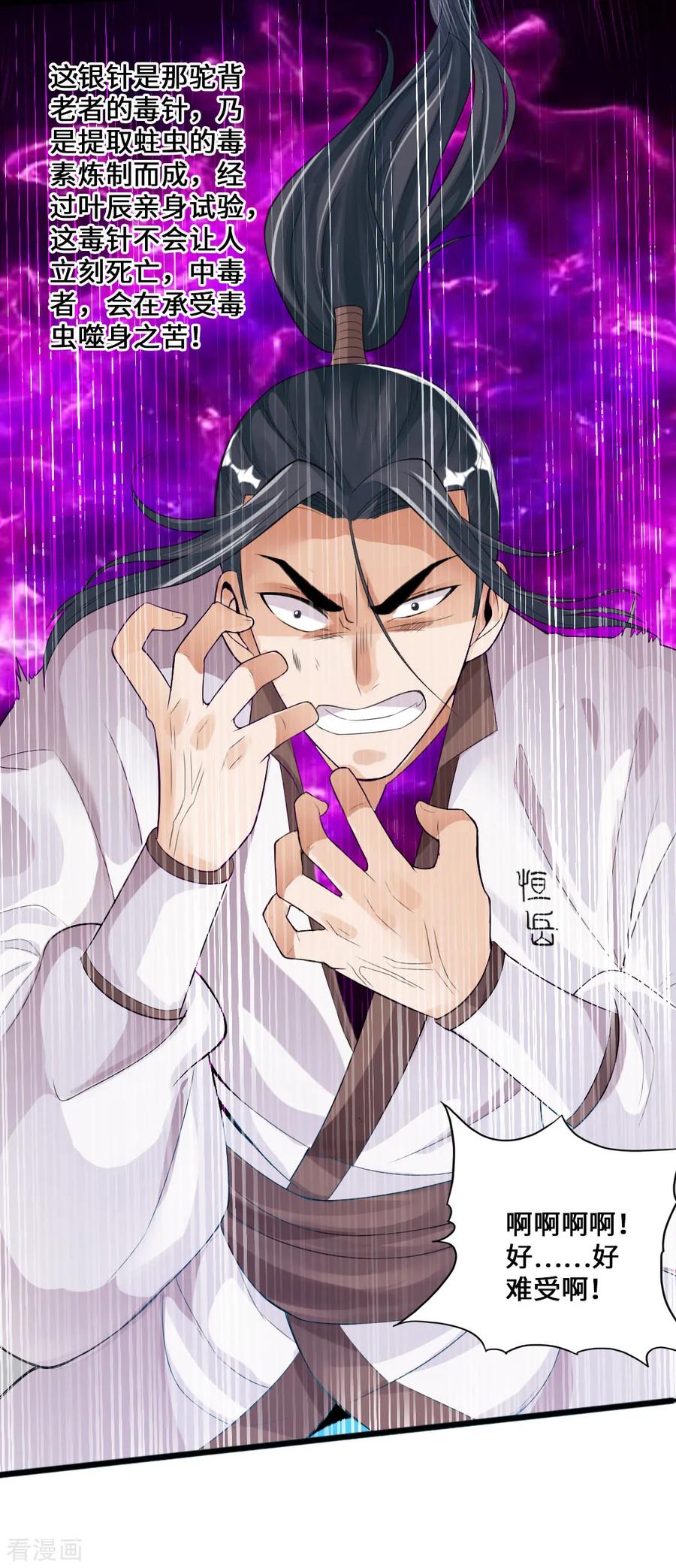 Banished Disciple's Counterattack Ch.12 p18